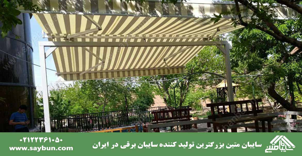 اجرای سایبان برقی تک محوره در اصفهان-سایبان متین